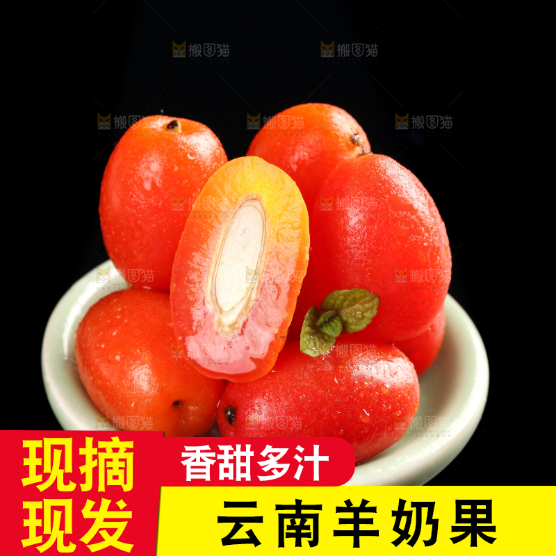黑底上放着一碟新鲜羊奶果