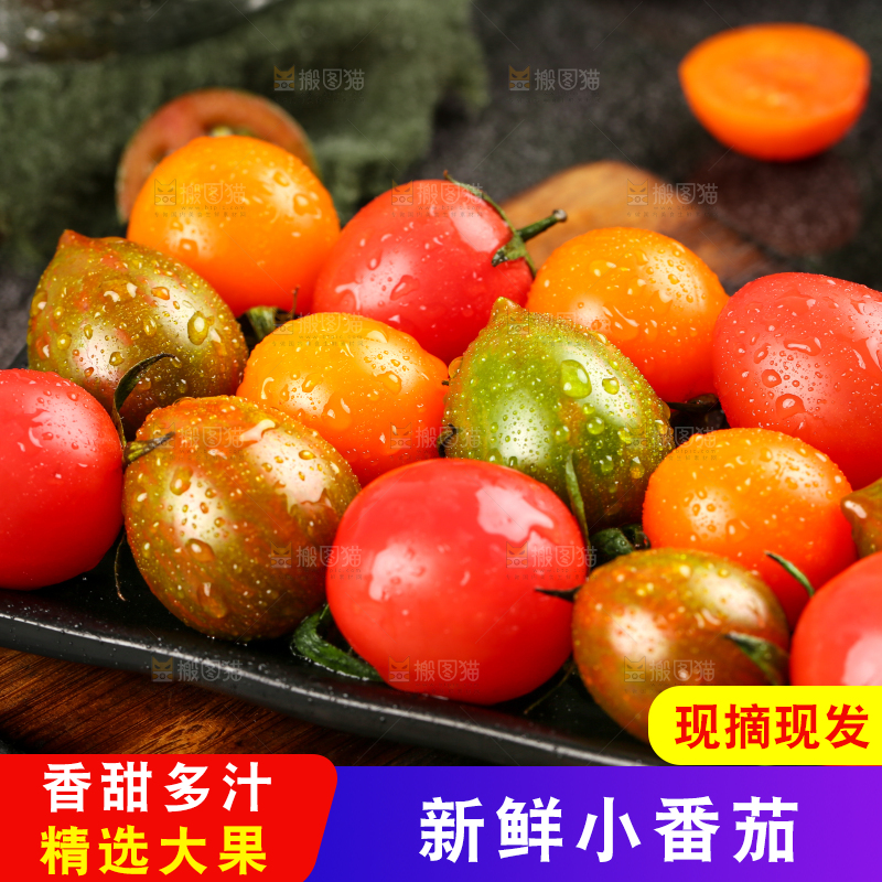 木板上放着一盘混色小番茄