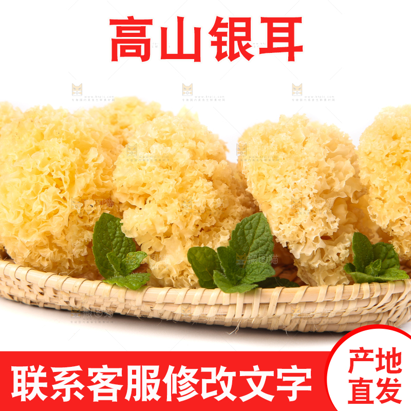 一盘糯耳放在白底上
