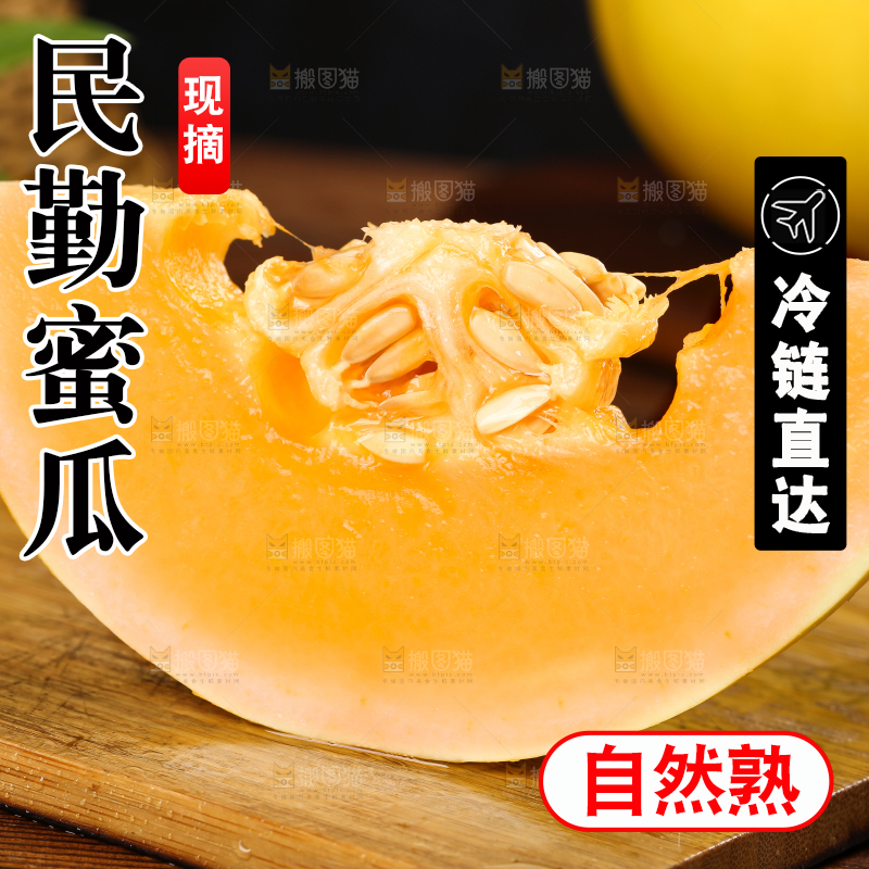 木底上放着切开的黄河蜜瓜