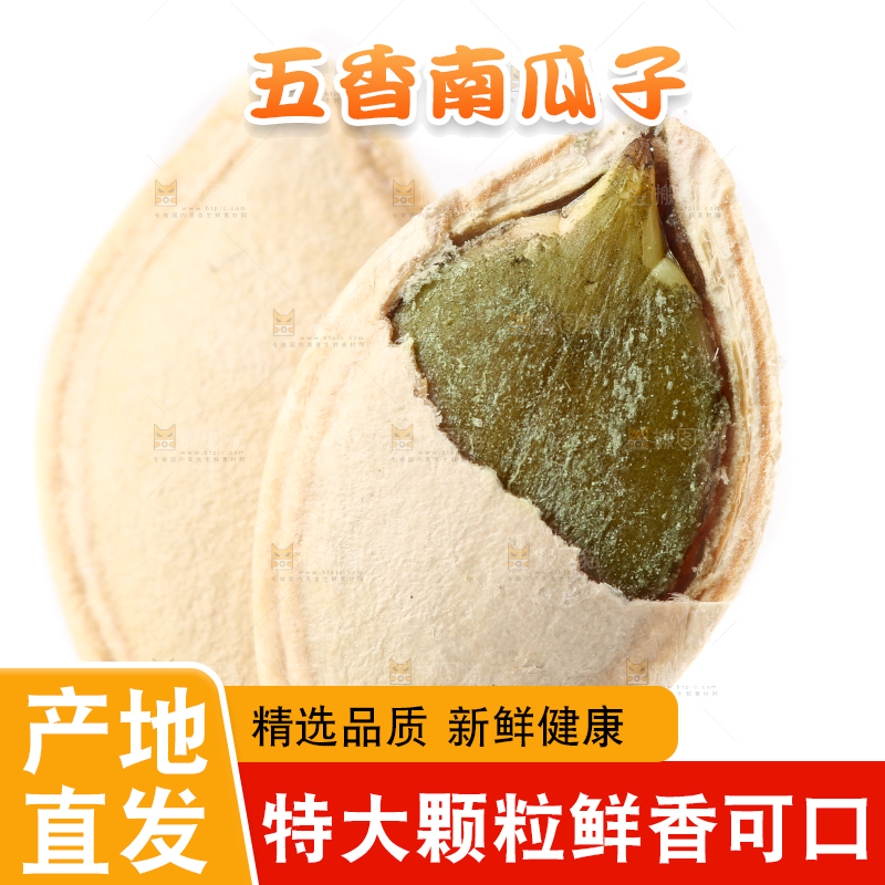 白底上剥皮的原味南瓜子