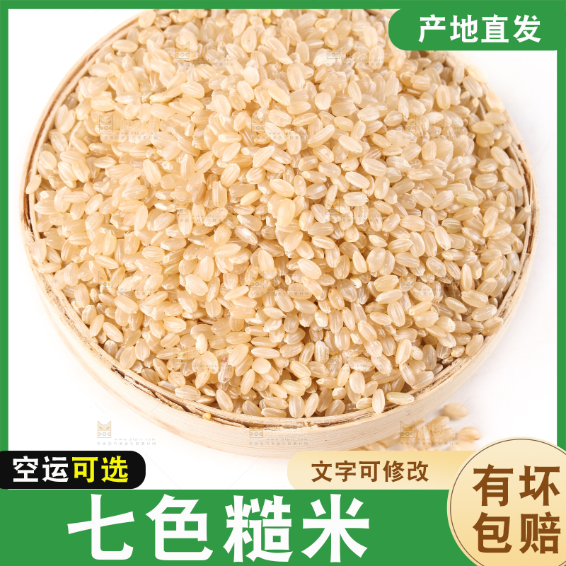 白底上放着一筐有机糙米