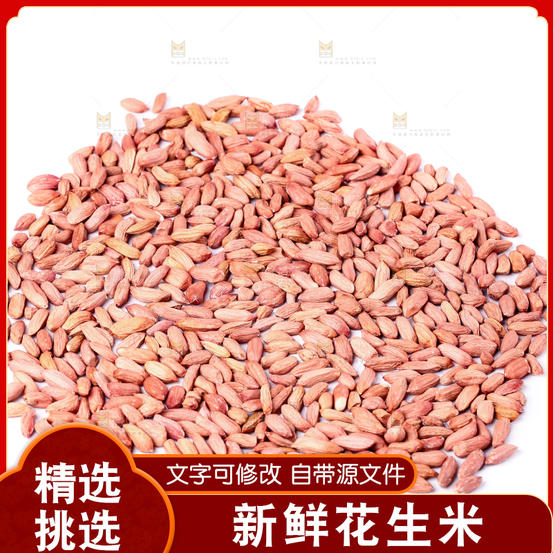 白底上摆放着小花生米