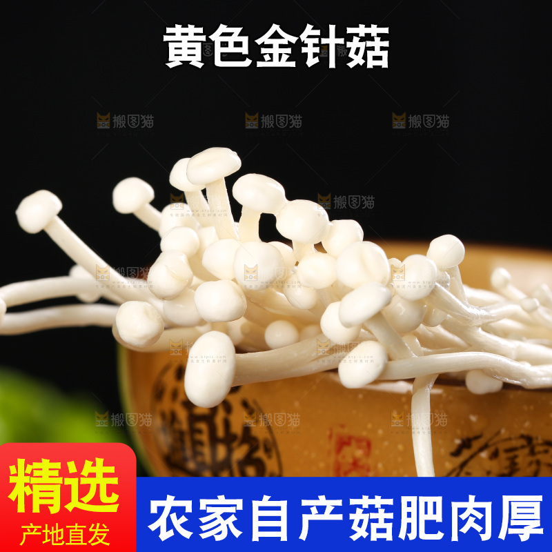 深底上放着一碗金针菇