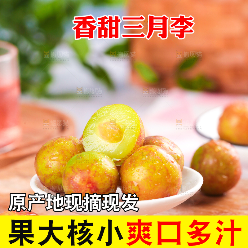 木板上放着三月李子