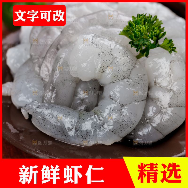 木底上放着一盘鲜冻青虾仁