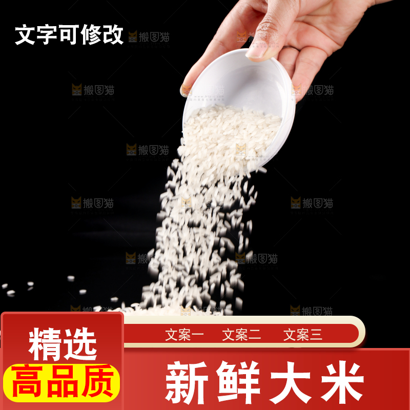 黑底上放着东北大米