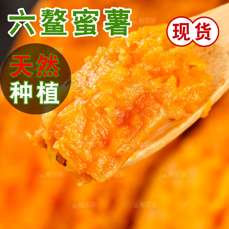 黑底上的红心蜜薯