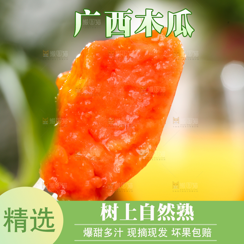 叉子上叉着红心木瓜果肉