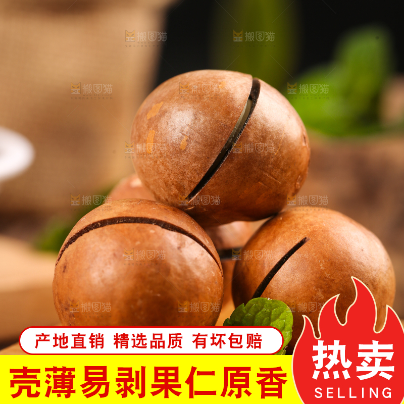 木板上的奶油味夏威夷果