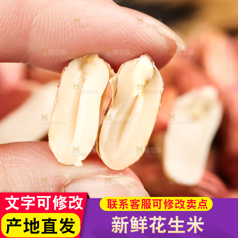 手里拿着小粒花生仁