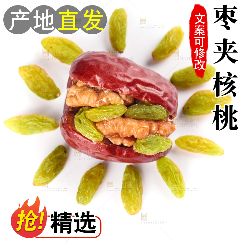 白底上放着枣夹核桃
