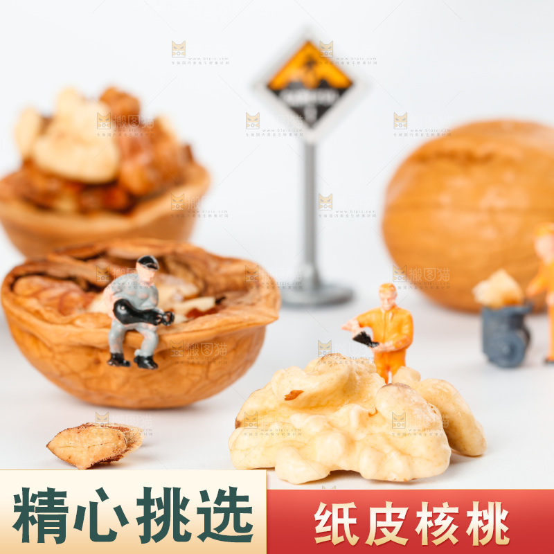 浅底上的碳烤核桃