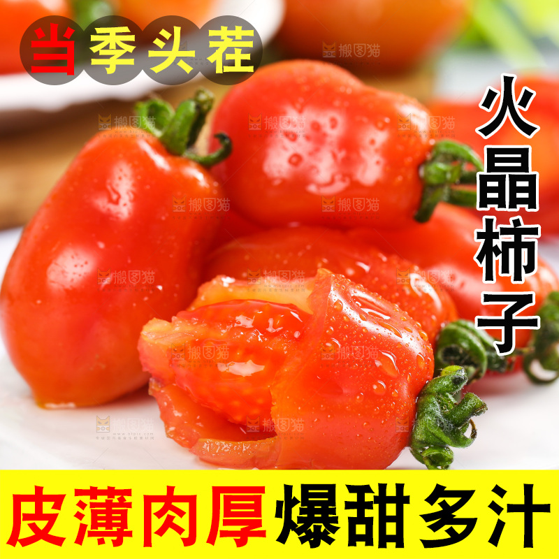 石板上摆放着丹东409小柿子