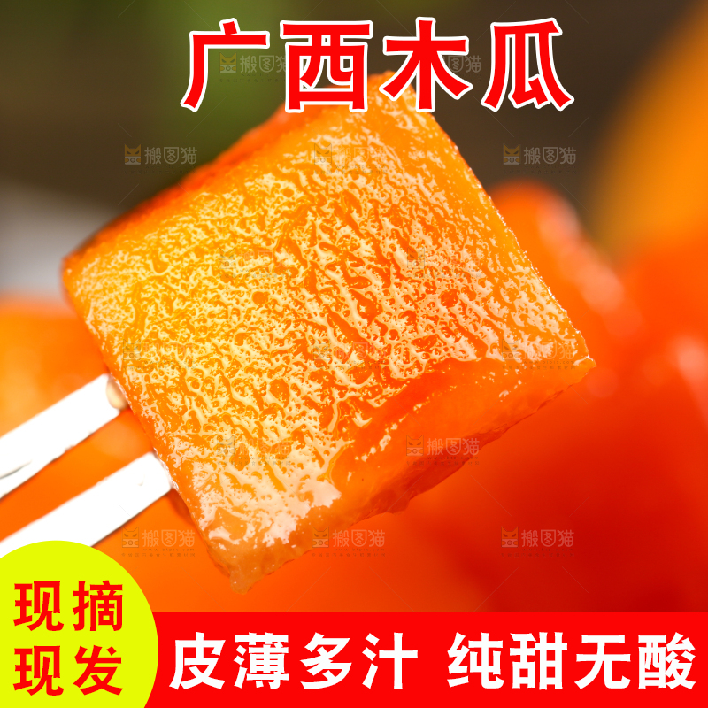 叉子上叉着木瓜果肉