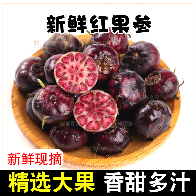 白底上放着一盘云南红果参