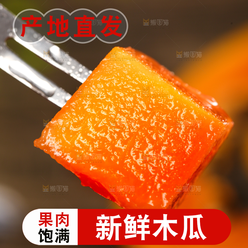 叉子上叉着木瓜果肉