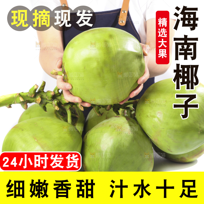 手拿大椰青