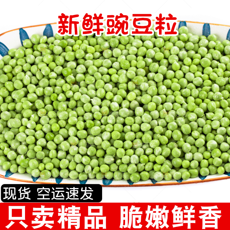 白底上的云南新鲜豌豆
