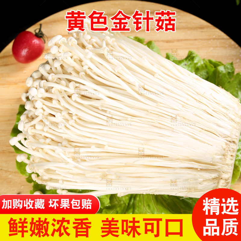 木板上的金针菇