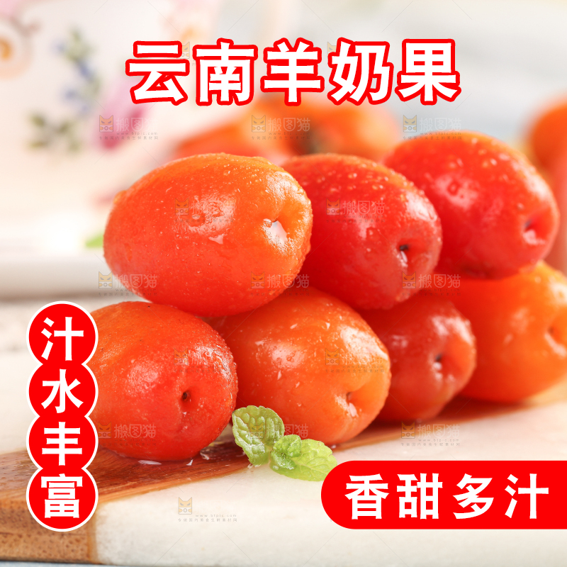 浅底上的云南新鲜羊奶果