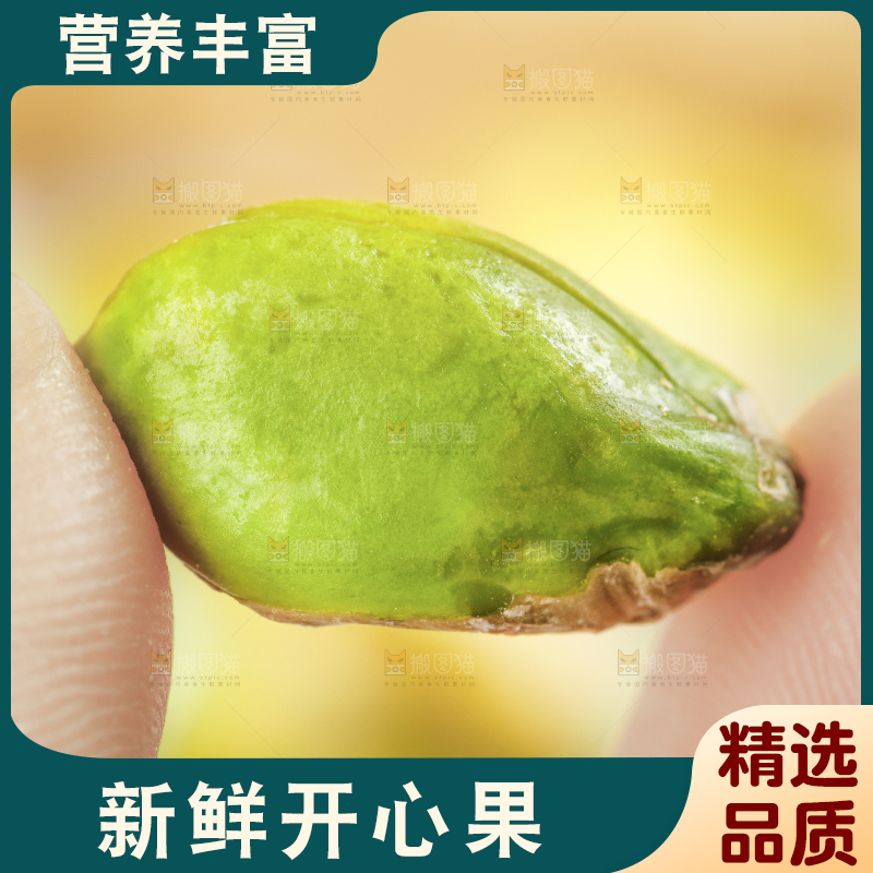 手拿开心果仁