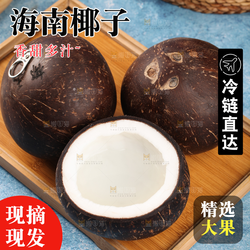 竹底上的牛奶老椰子