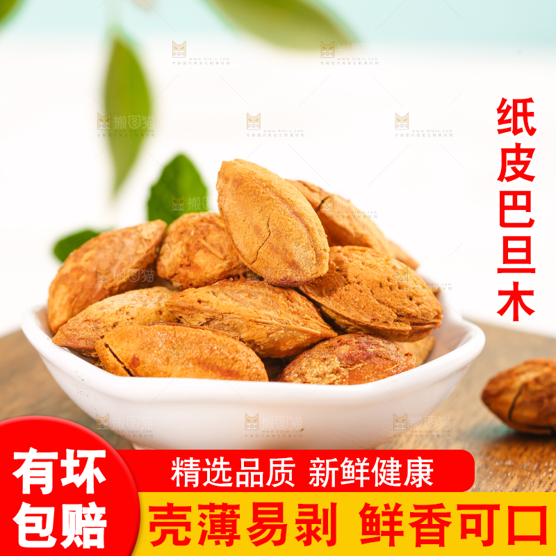 木板上放着一碟纸皮巴旦木