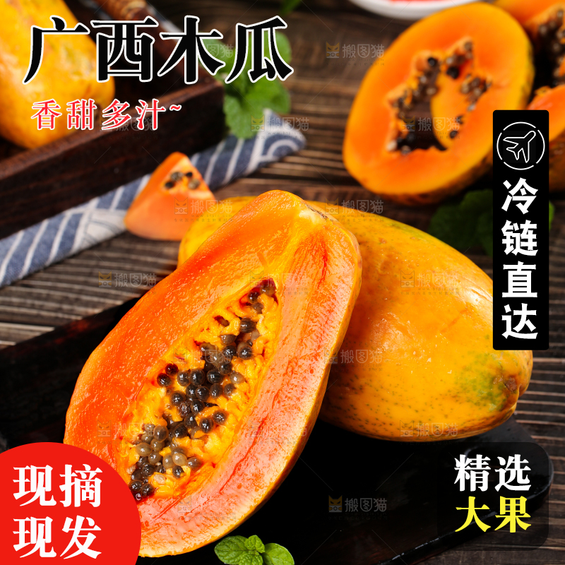 黑石板上放着雷州红心木瓜