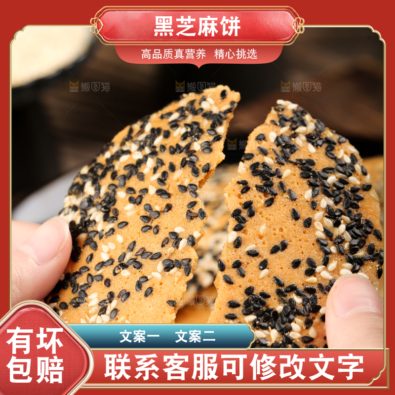 手里拿着芝麻薄脆饼