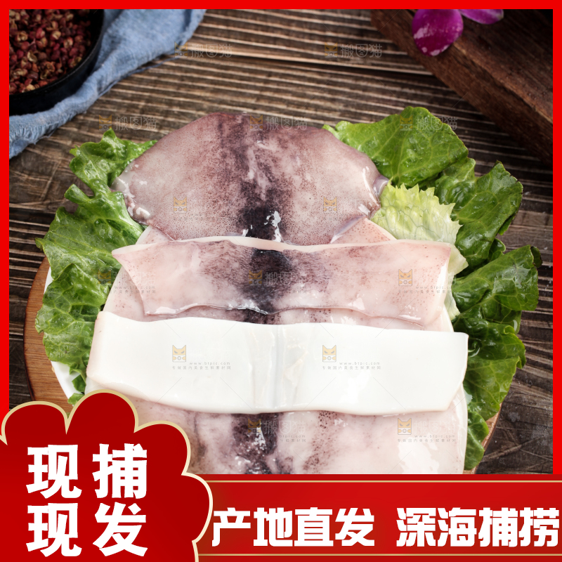 木板上放着大鱿鱼