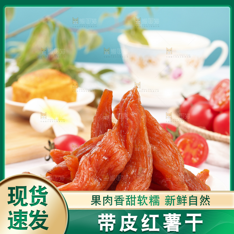 一盘地瓜干放在浅底上