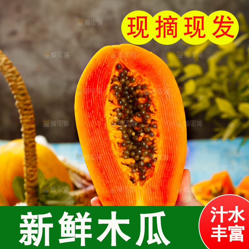 手里拿着新鲜木瓜
