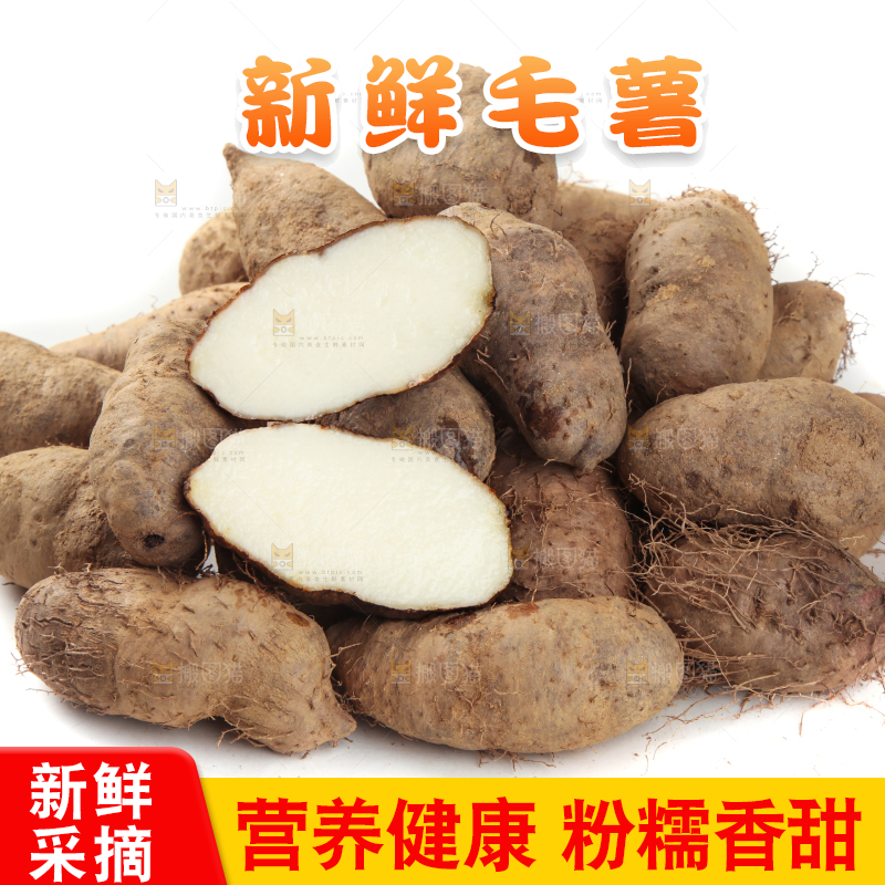 白底上切开的海南新鲜毛薯