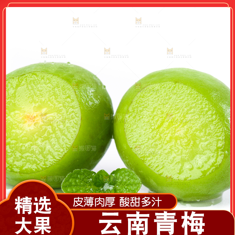 切开的青梅子放在白底上