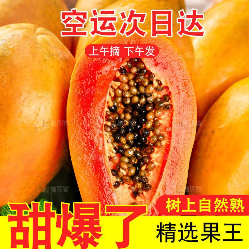 篮子里装着冰糖红心牛奶木瓜