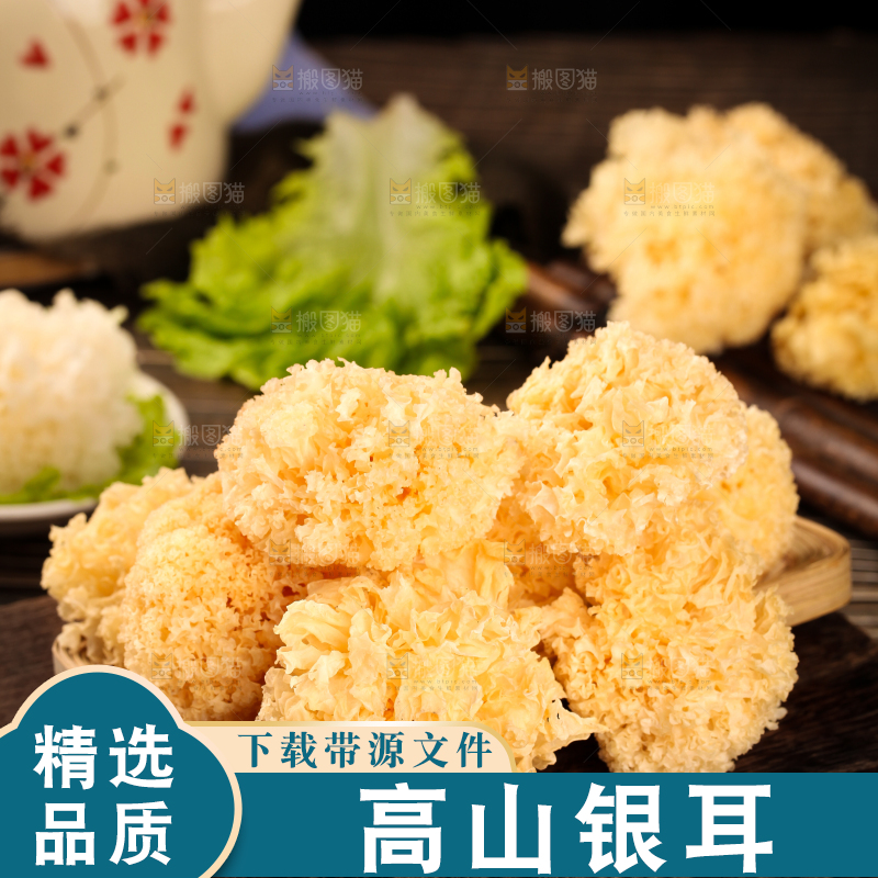 木底上放着雪银耳