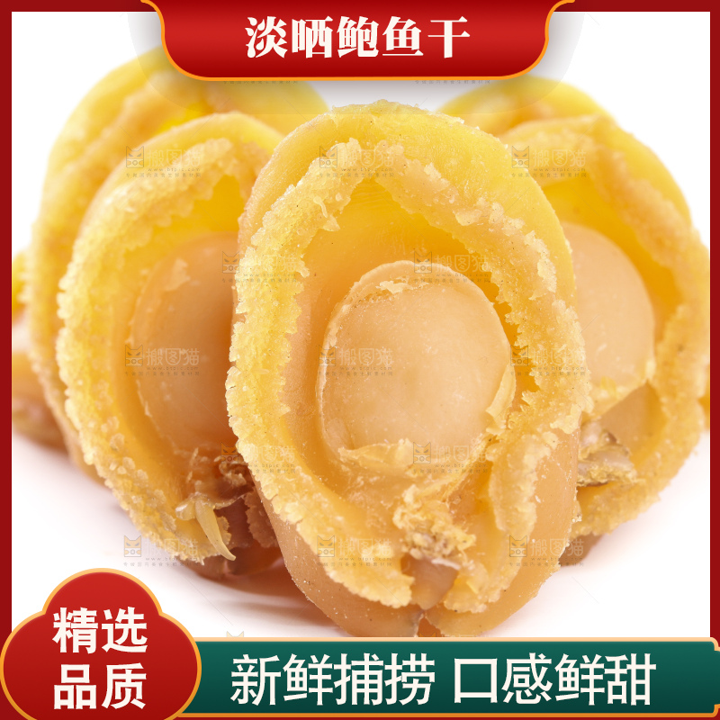 白底上的干鲍鱼
