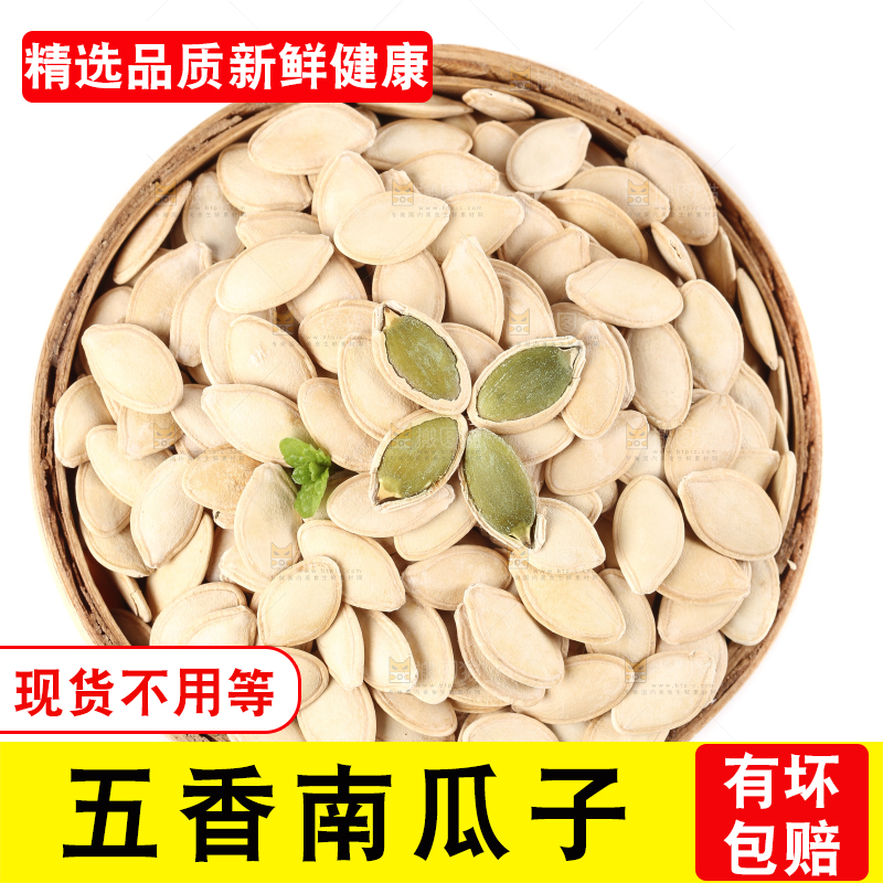 白底上放着一筐椒盐南瓜子