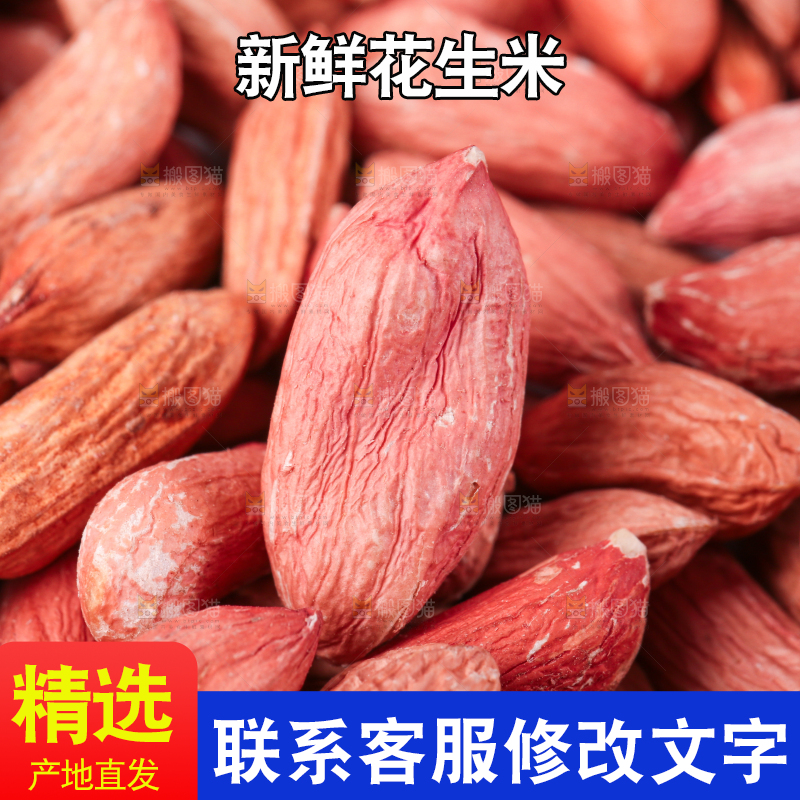 白底上摆放着小花生米