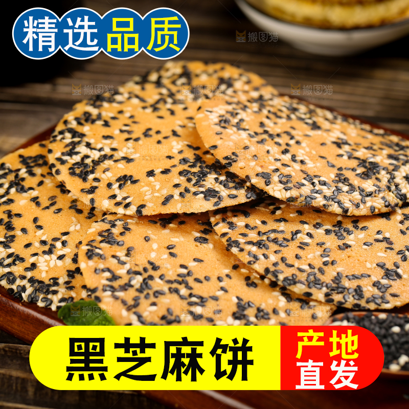 木板上放着手工芝麻饼