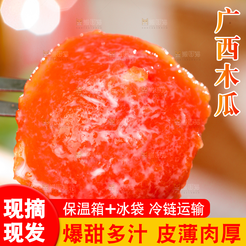 叉子上叉着红心木瓜果肉