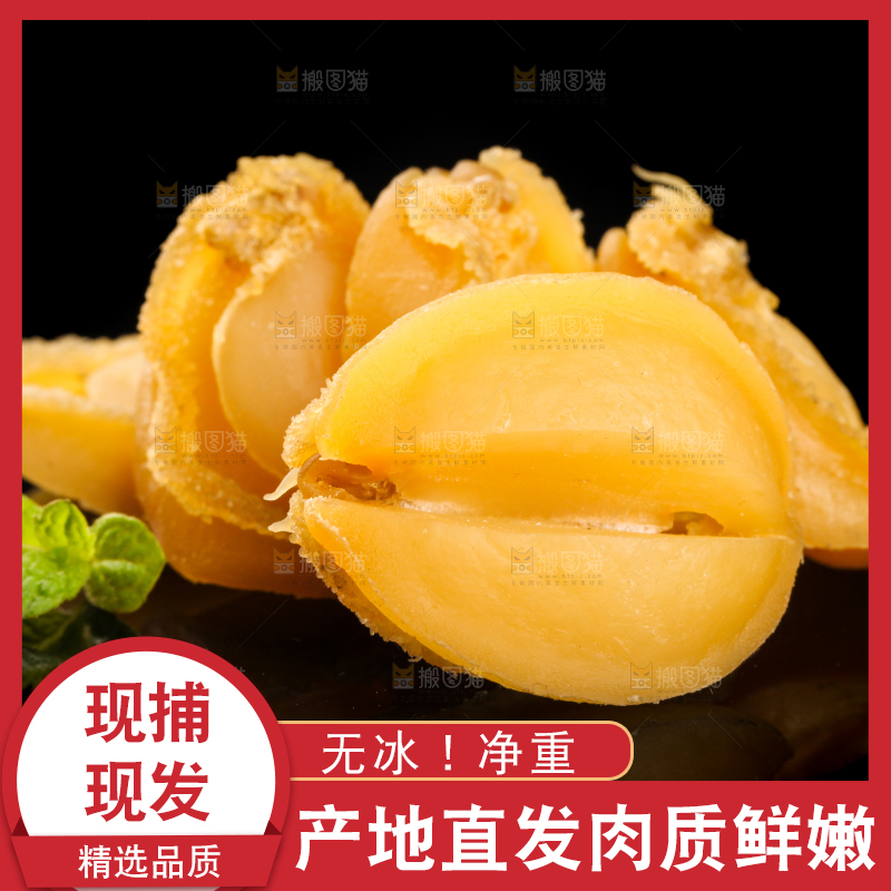 干鲍鱼放在黑底上