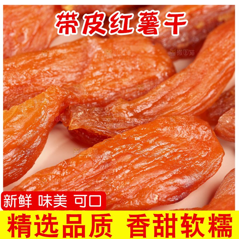 浅底上的红薯干