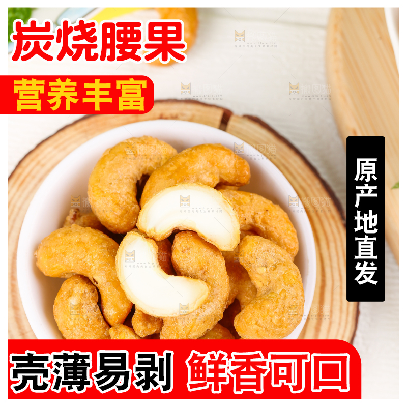 木底上放着一盘炭烧腰果