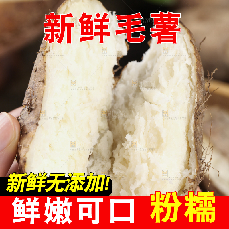 手拿掰开的熟毛薯