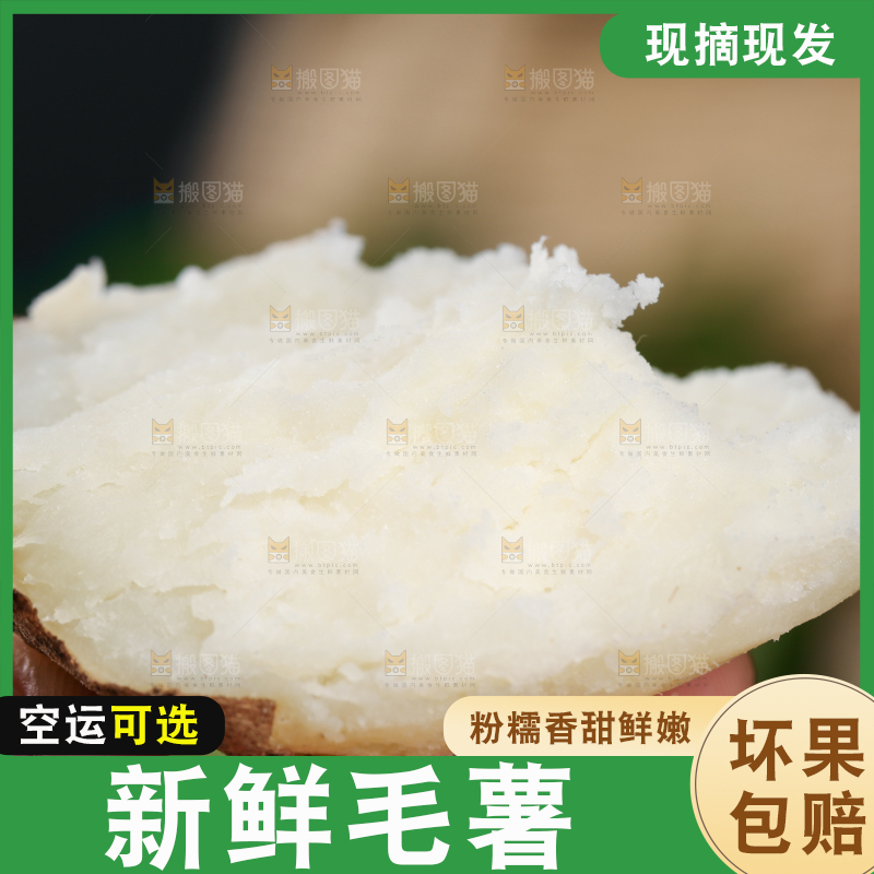 手拿掰开的熟毛薯