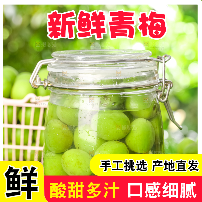草地上放着一瓶脆青梅