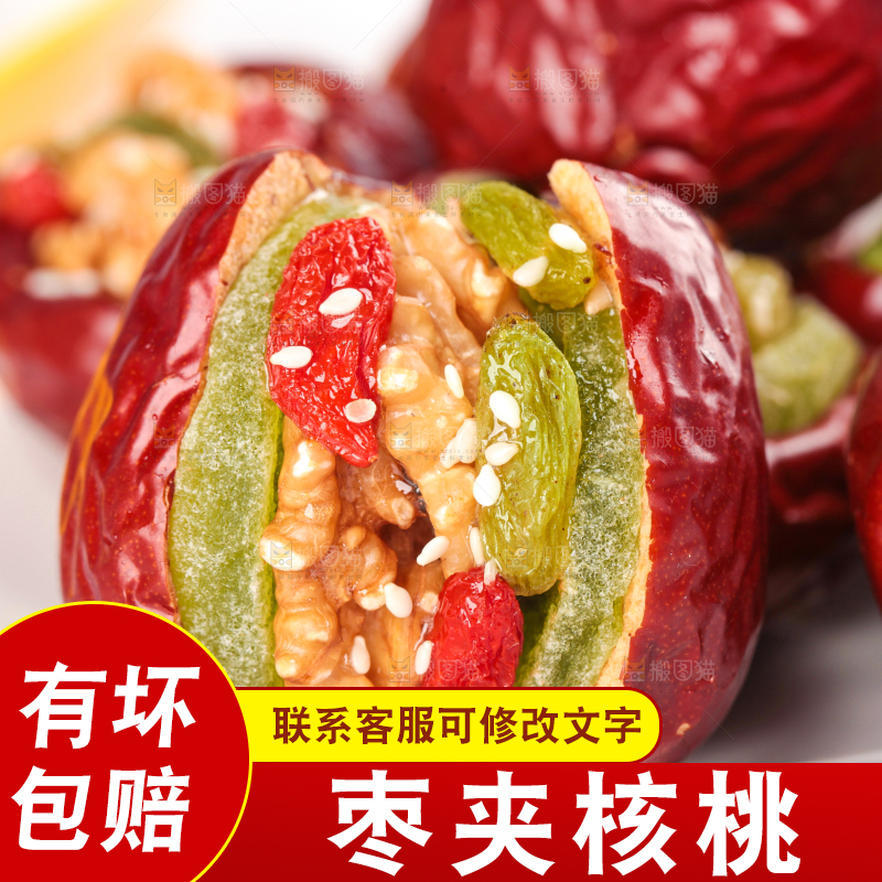 盘子里装着夹心枣