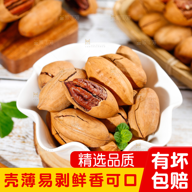 木底上放着一碟剥皮的薄壳碧根果